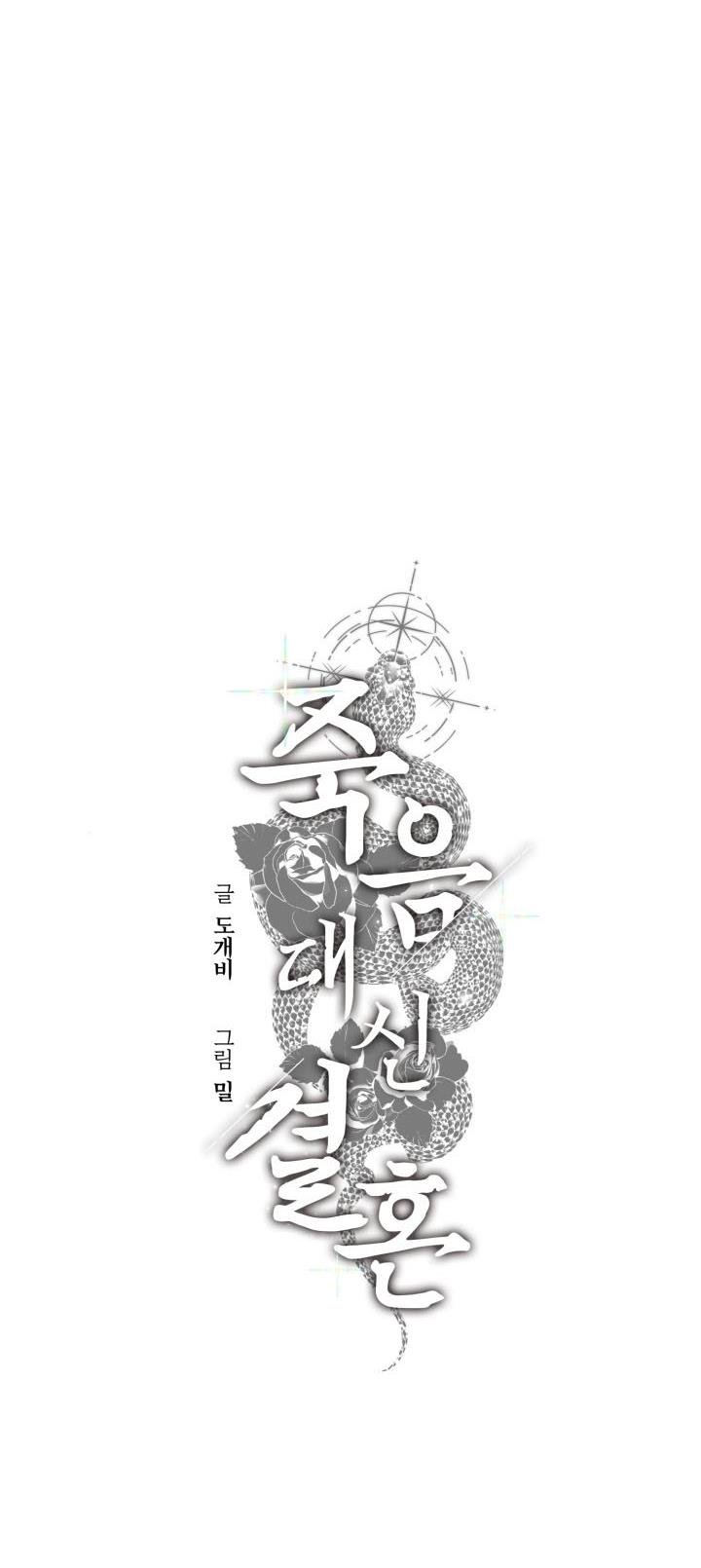 Before Death Do Us Part chapter 30 - page 25
