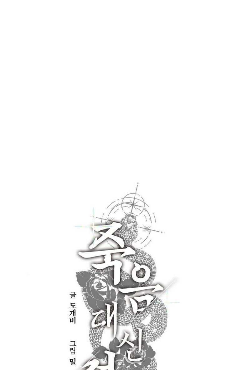 Before Death Do Us Part chapter 5 - page 9