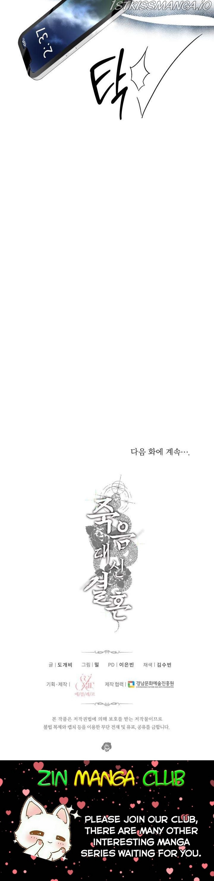 Before Death Do Us Part chapter 47.5 - page 19
