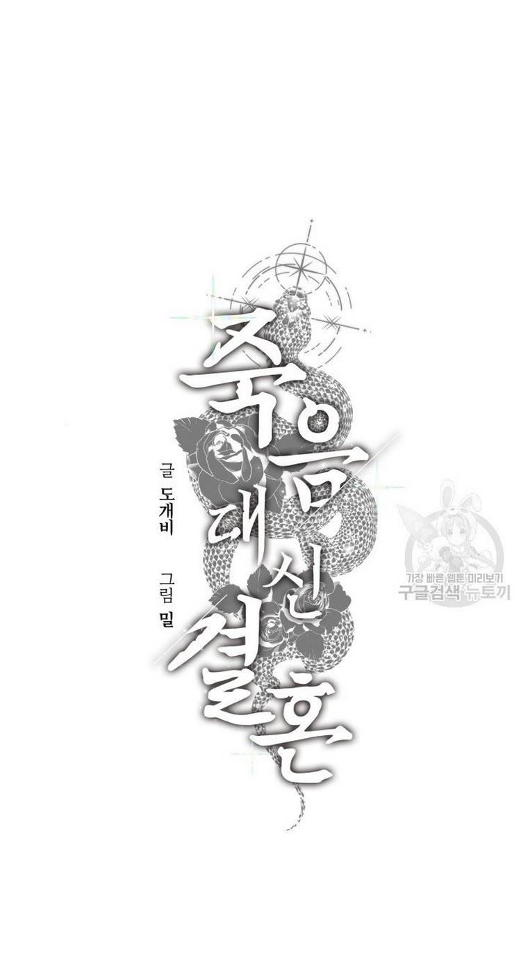 Before Death Do Us Part chapter 12 - page 4