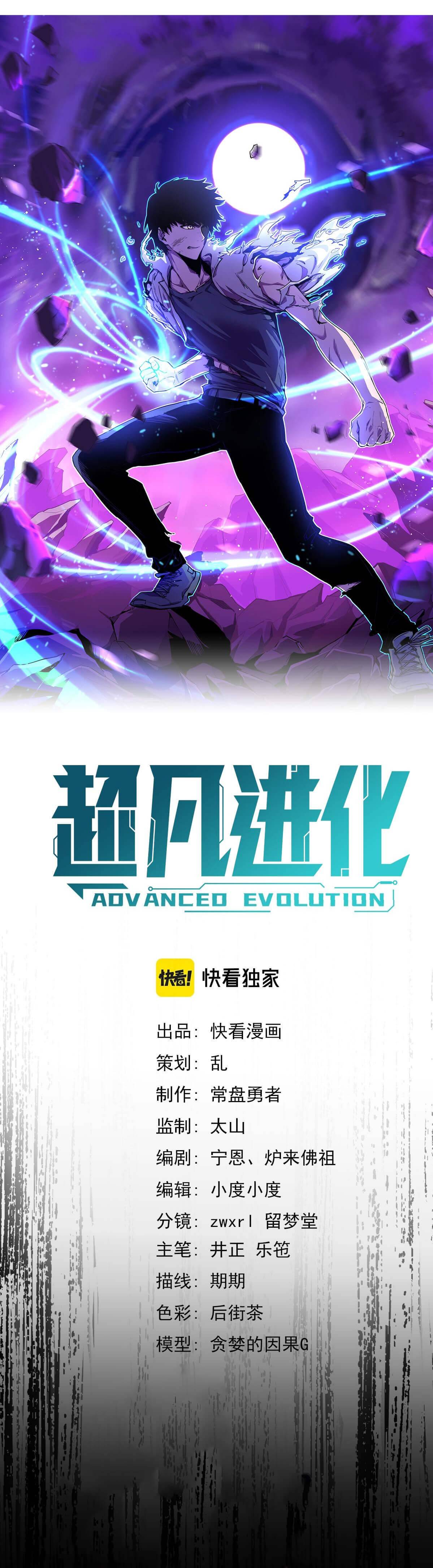 Extraordinary Evolution chapter 49 - page 3