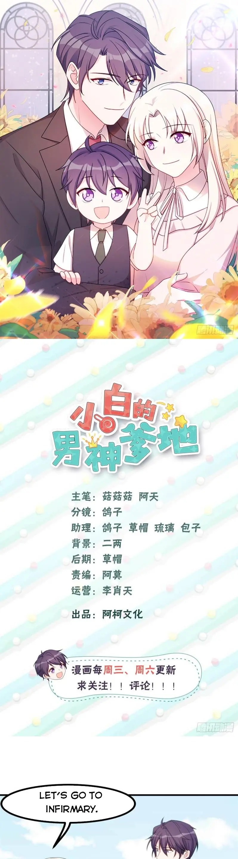 Xiao Bai’s father is a wonderful person chapter 87 - page 1