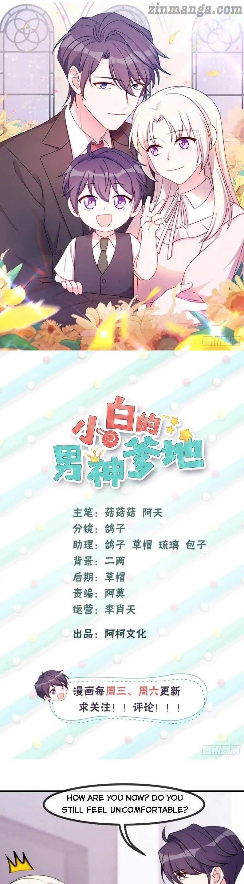Xiao Bai’s father is a wonderful person chapter 82 - page 1