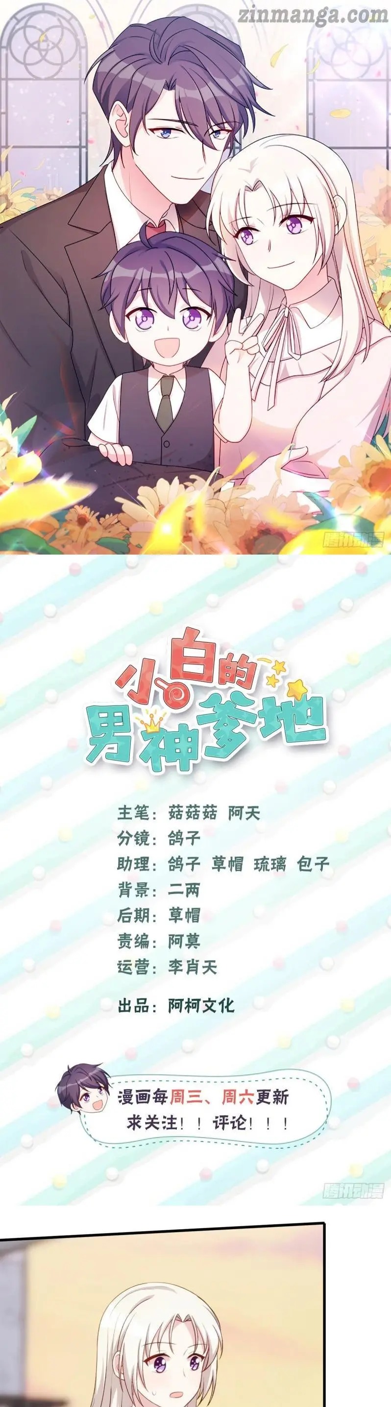 Xiao Bai’s father is a wonderful person chapter 89 - page 1
