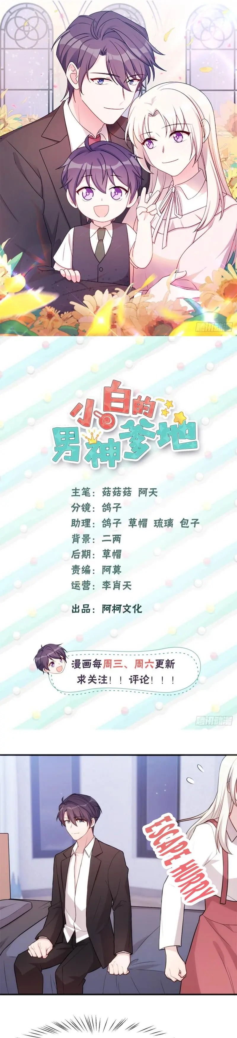 Xiao Bai’s father is a wonderful person chapter 90 - page 1