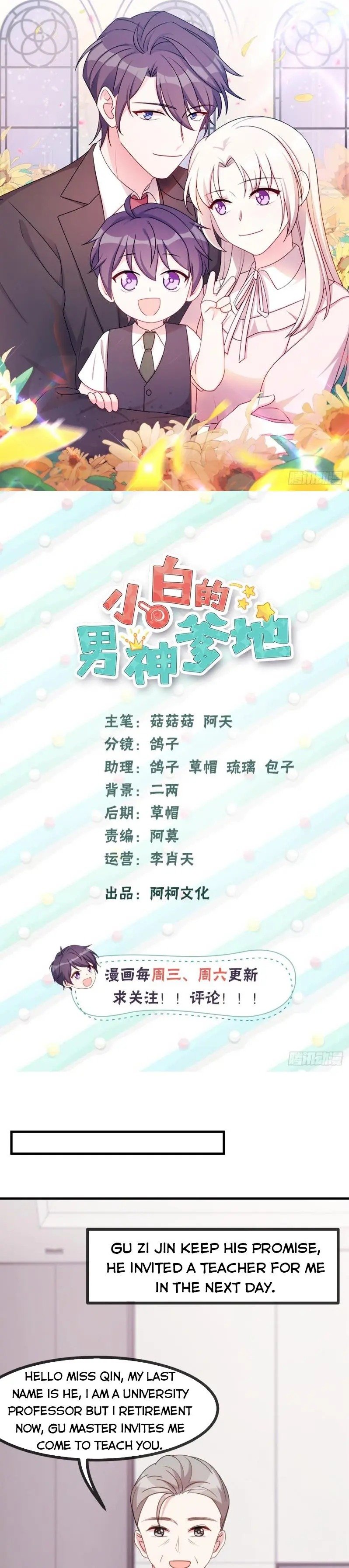 Xiao Bai’s father is a wonderful person chapter 91 - page 2