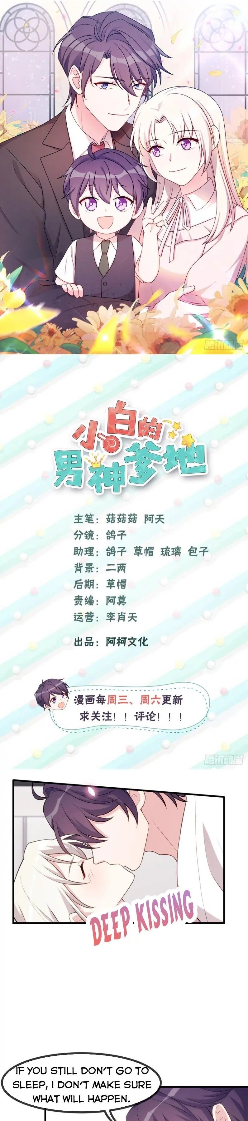 Xiao Bai’s father is a wonderful person chapter 92 - page 1