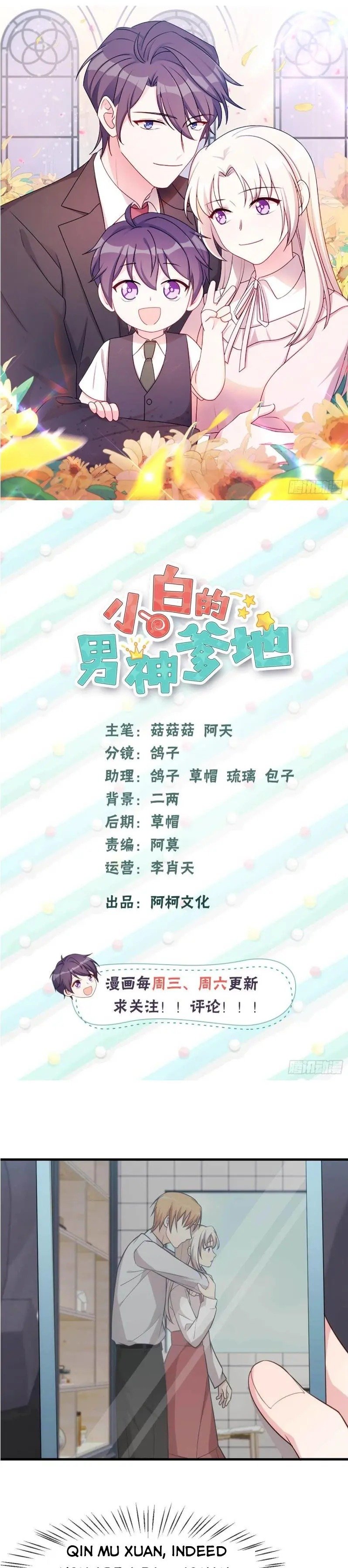 Xiao Bai’s father is a wonderful person chapter 94 - page 1