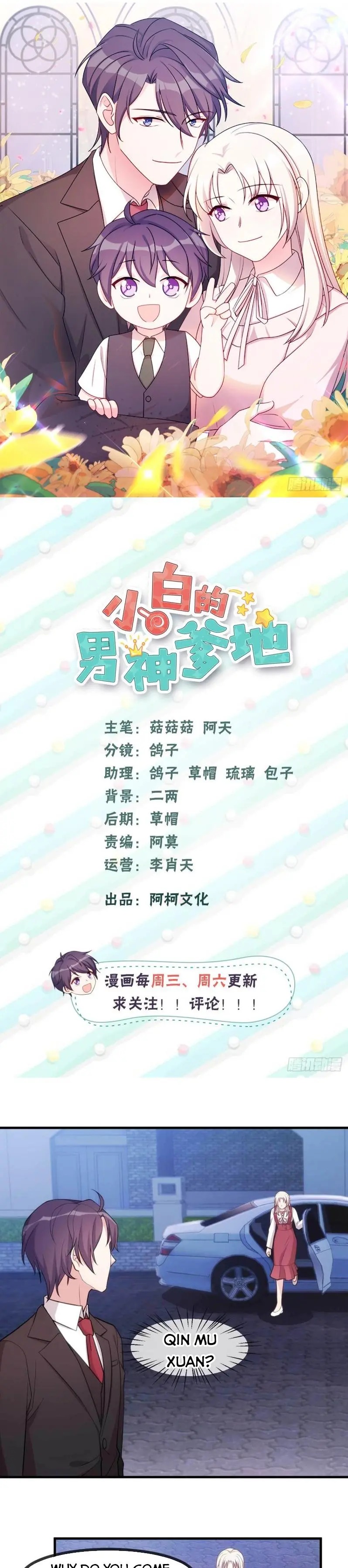 Xiao Bai’s father is a wonderful person chapter 95 - page 1