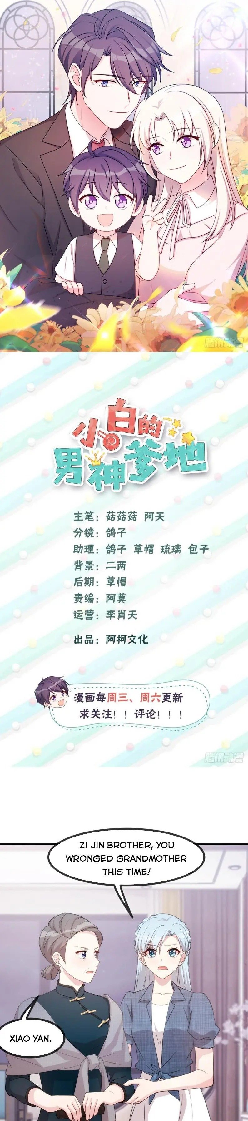 Xiao Bai’s father is a wonderful person chapter 96 - page 1