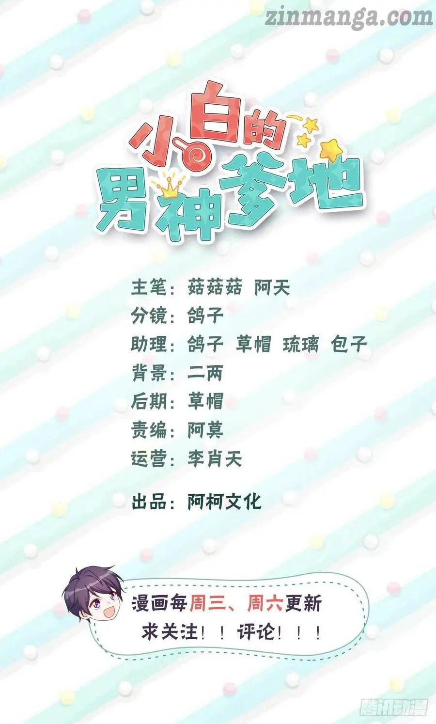 Xiao Bai’s father is a wonderful person chapter 112 - page 2
