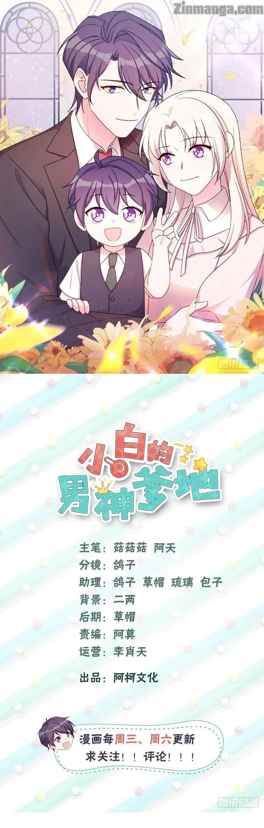 Xiao Bai’s father is a wonderful person chapter 64 - page 1