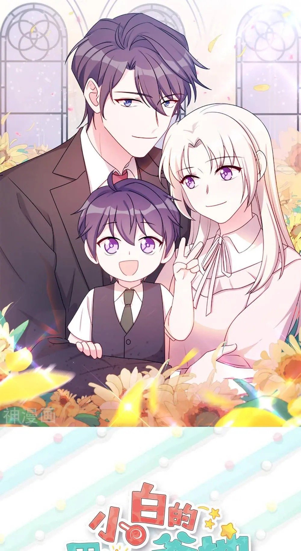 Xiao Bai’s father is a wonderful person chapter 65 - page 1