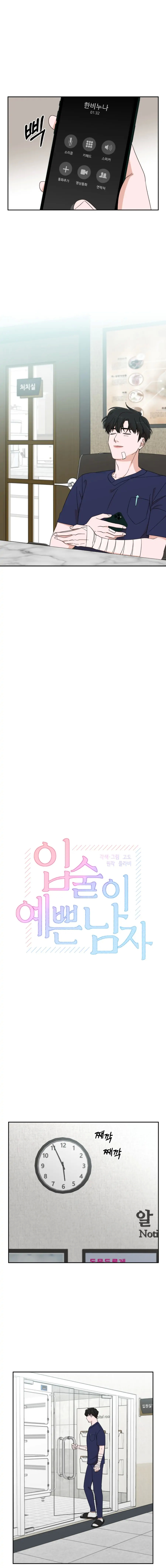 The Man with Pretty Lips chapter 16 - page 4