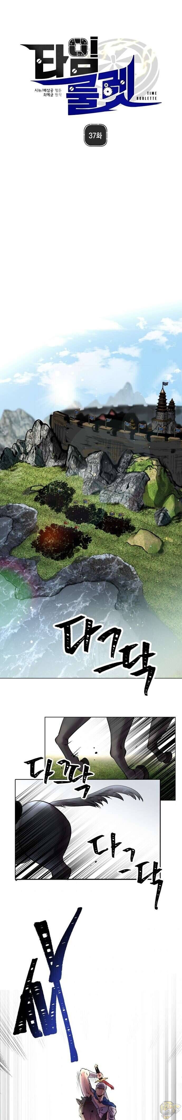Time Roulette Chapter 37 - page 1