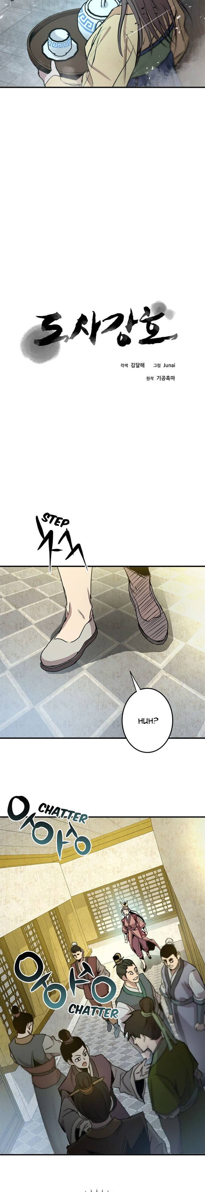Strongest Fighter Chapter 35 - page 13