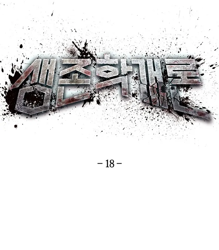 Introduction to Survival Chapter 18 - page 1