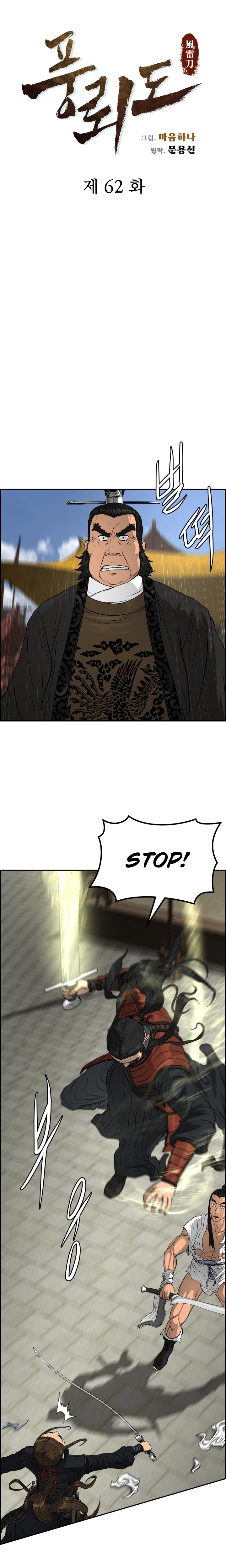 Blade Of Wind And Thunder Chapter 62 - page 4