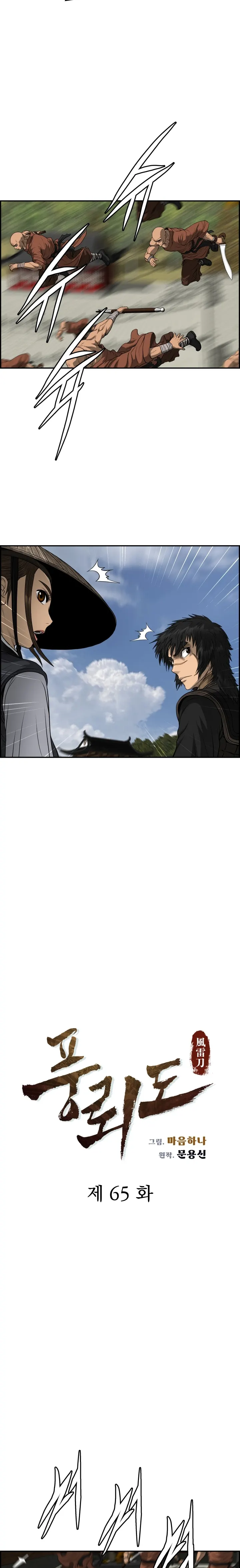 Blade Of Wind And Thunder Chapter 65 - page 4