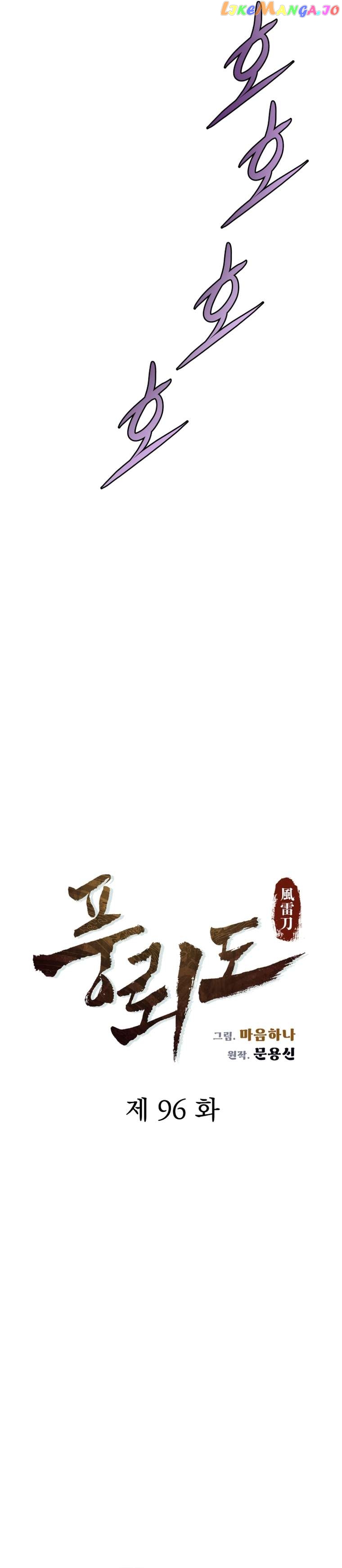 Blade Of Wind And Thunder Chapter 96 - page 13