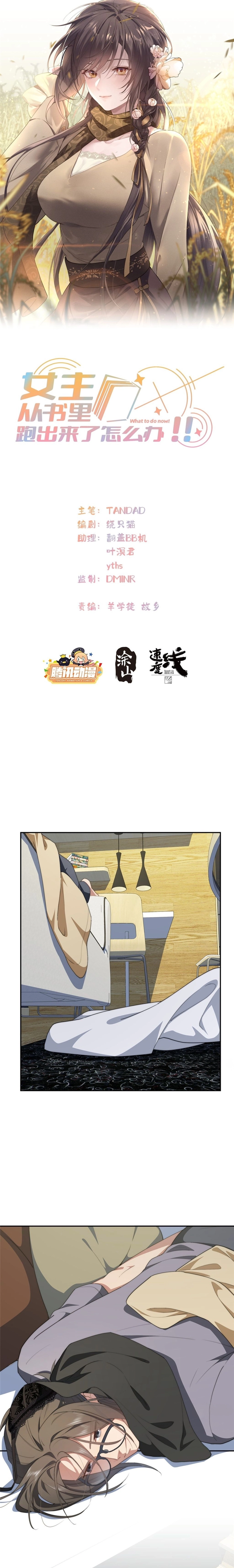 What Do You Do If the Heroine Escapes From Your Novel? Chapter 33 - page 2