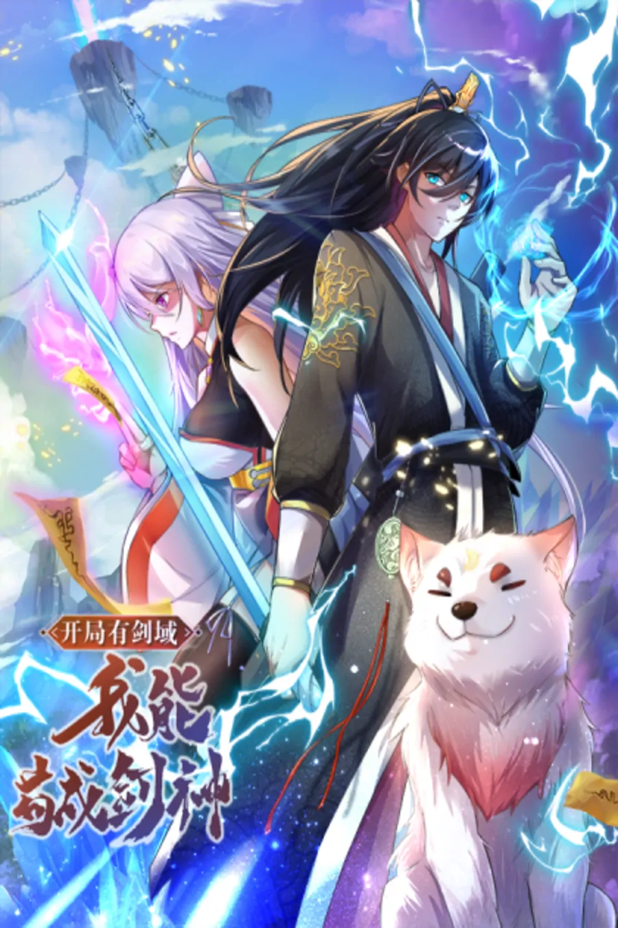 With A Sword Domain, I Can Become The Sword Saint Chapter 103 - page 1