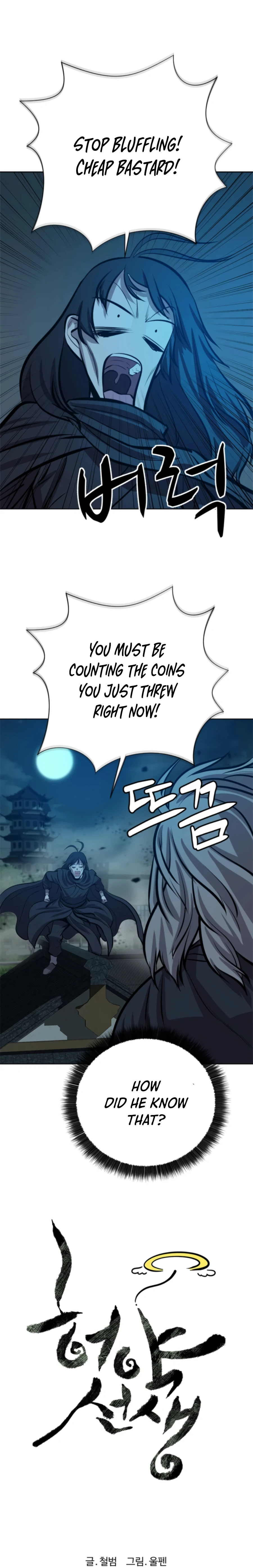 Weak Teacher Chapter 64 - page 8