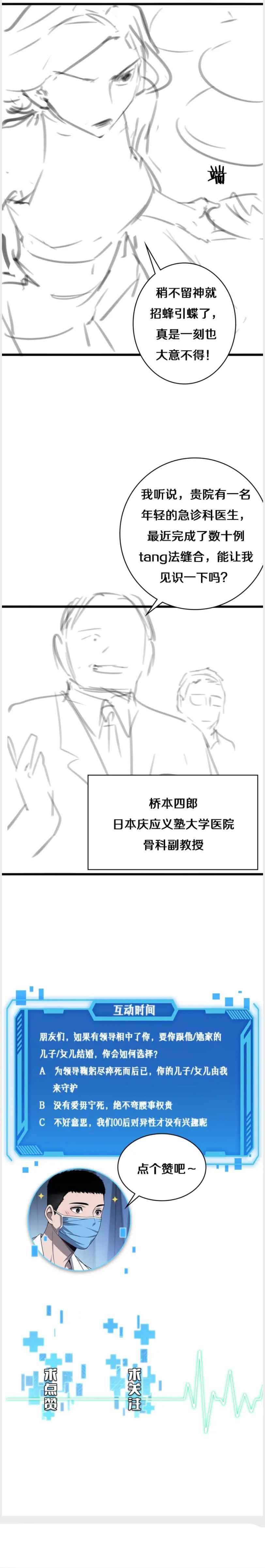 Great Doctor Ling Ran chapter 37 - page 16