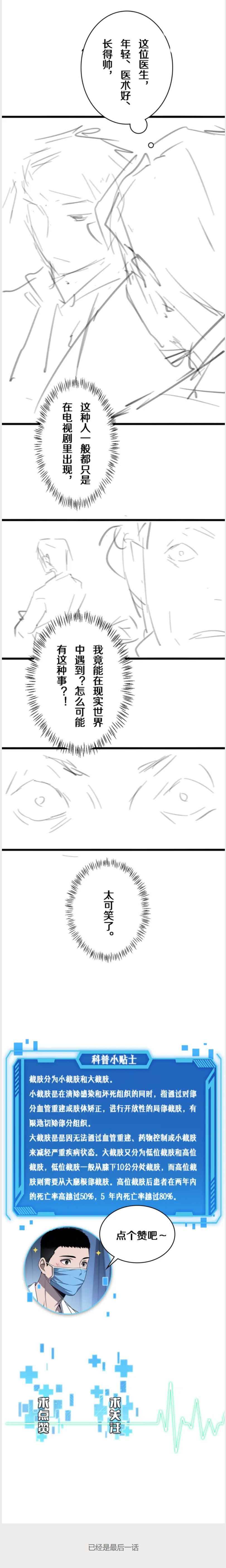 Great Doctor Ling Ran chapter 39 - page 18