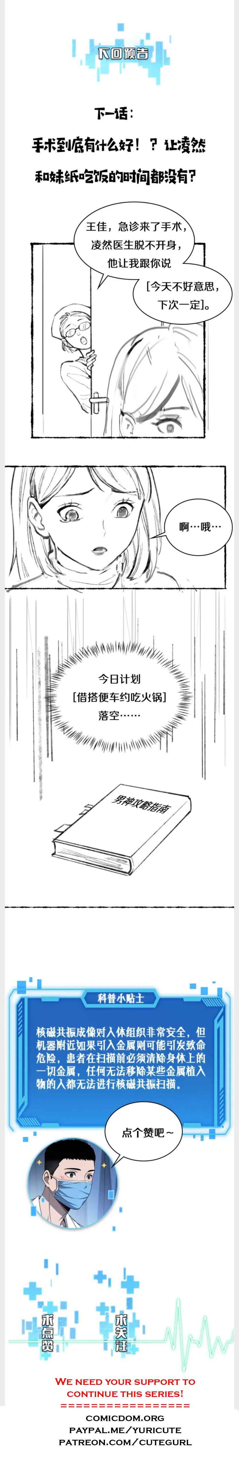Great Doctor Ling Ran chapter 46 - page 11