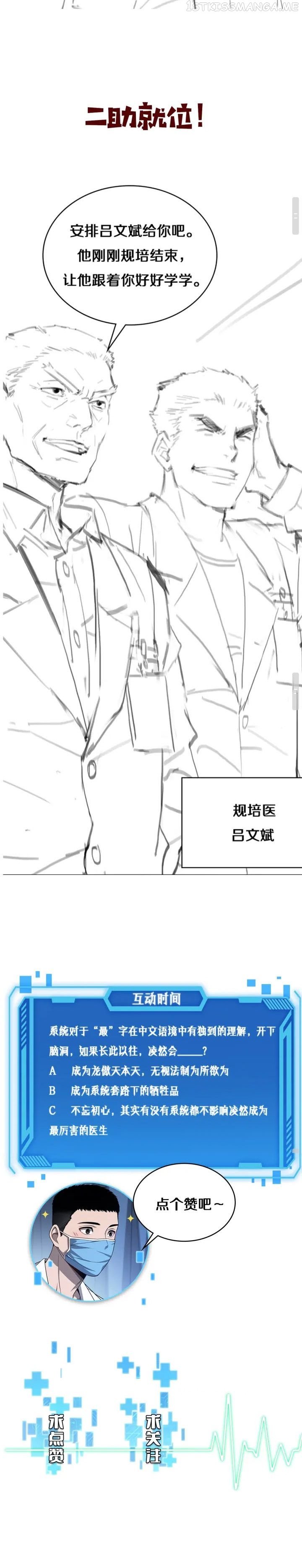 Great Doctor Ling Ran chapter 24.5 - page 16