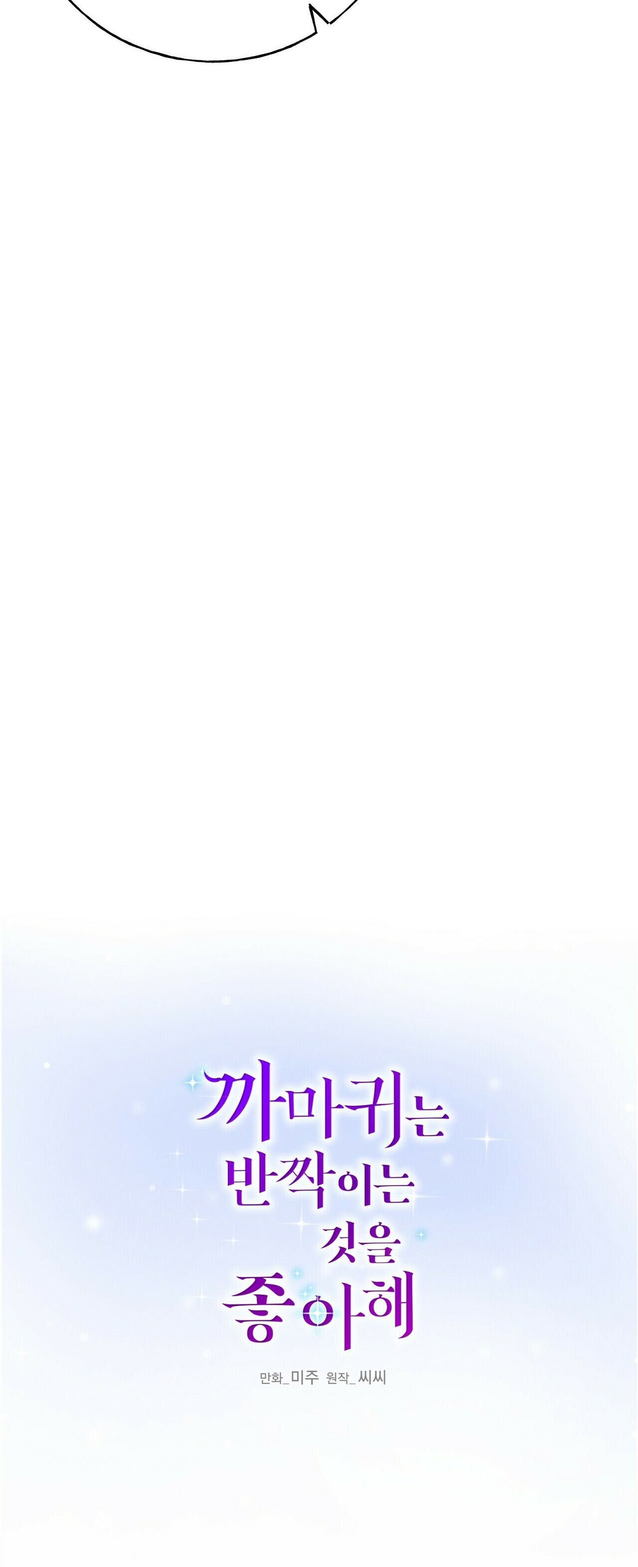 Crows like Shiny Things chapter 41 - page 12