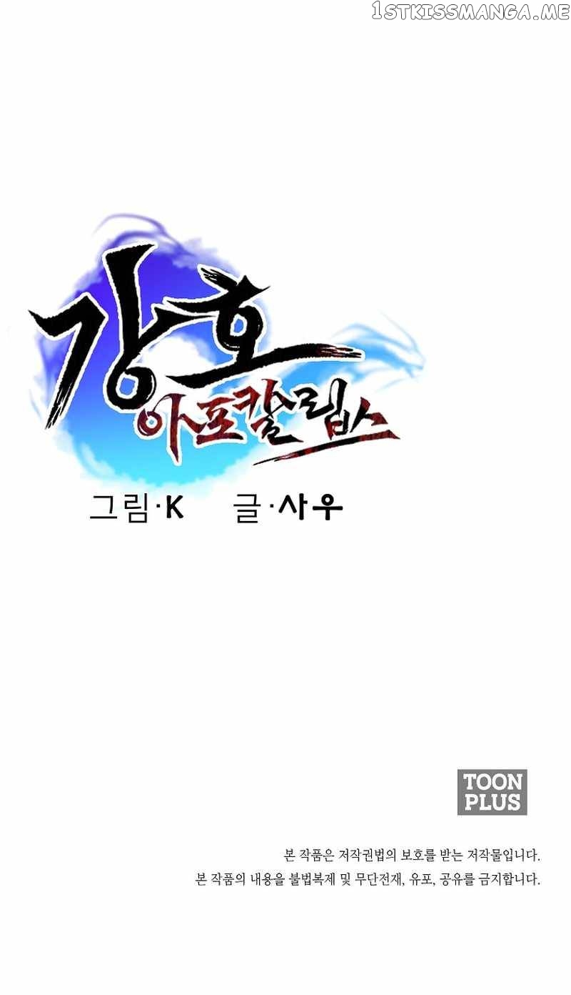 Gangho Apocalypse Chapter 8 - page 11