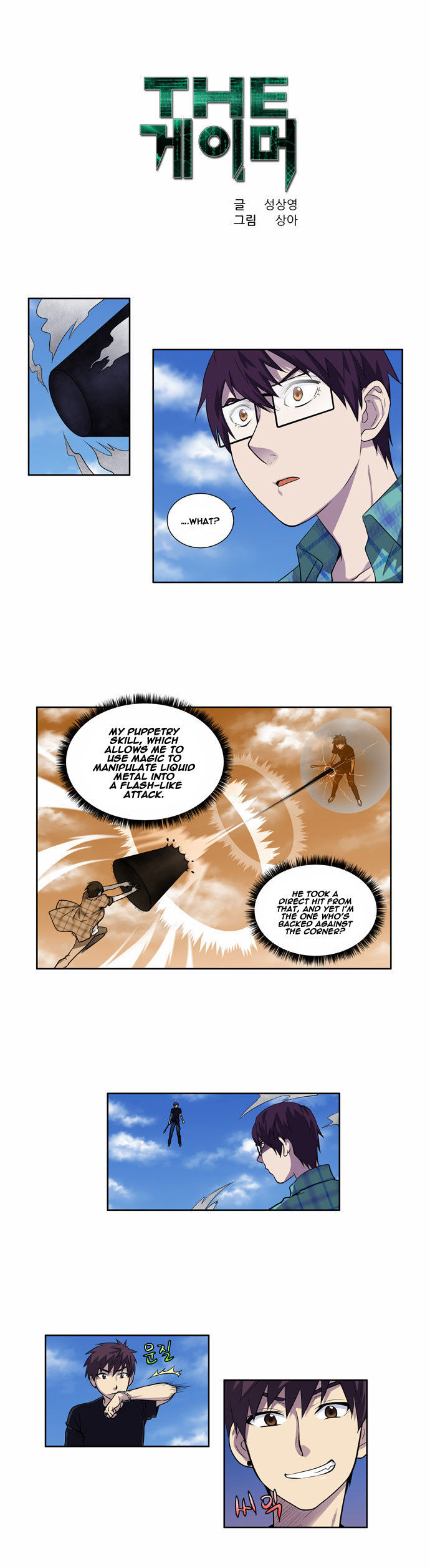 The Gamer Chapter 119 - page 1