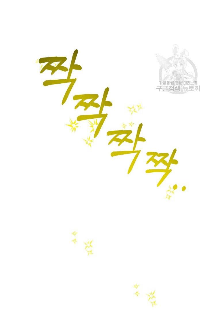 How to Get Rid of My Dark Past? chapter 25 - page 3