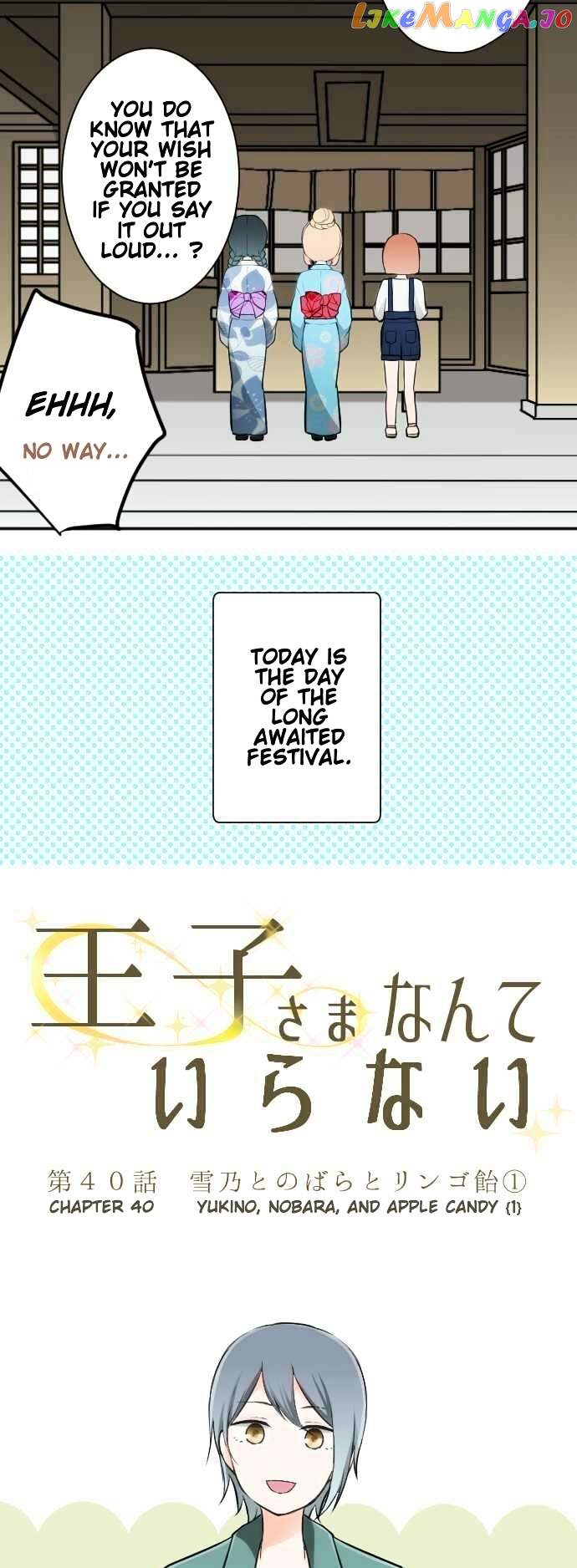 Ouji-sama Nante Iranai chapter 40 - page 4
