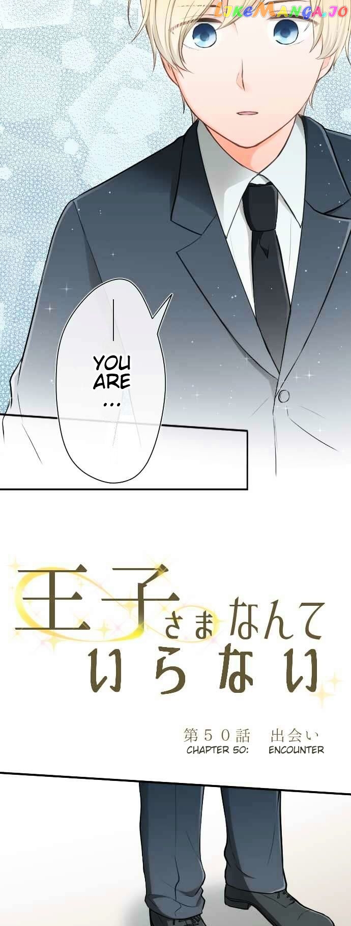 Ouji-sama Nante Iranai chapter 50 - page 5