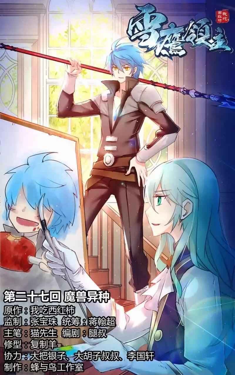 Lord Xue Ying Chapter 27 - page 1