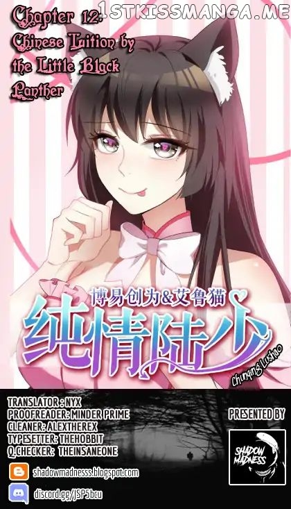 Chunqing Lushao chapter 12 - page 2