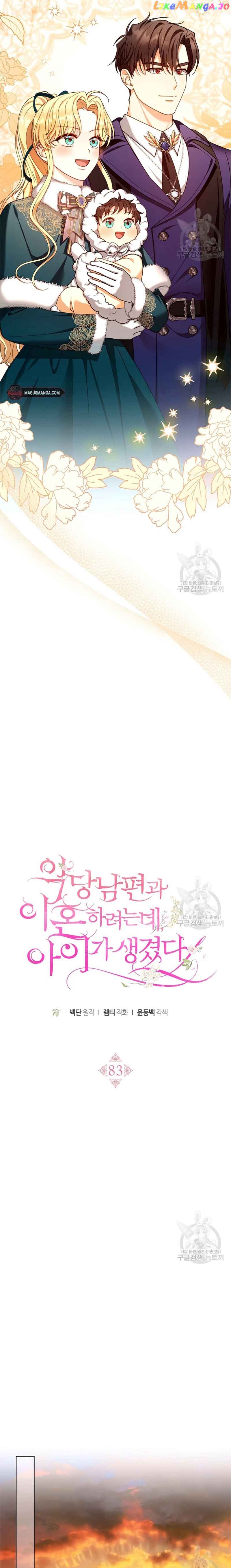 Elissa's Whirlwind Marriage Chapter 83 - page 5