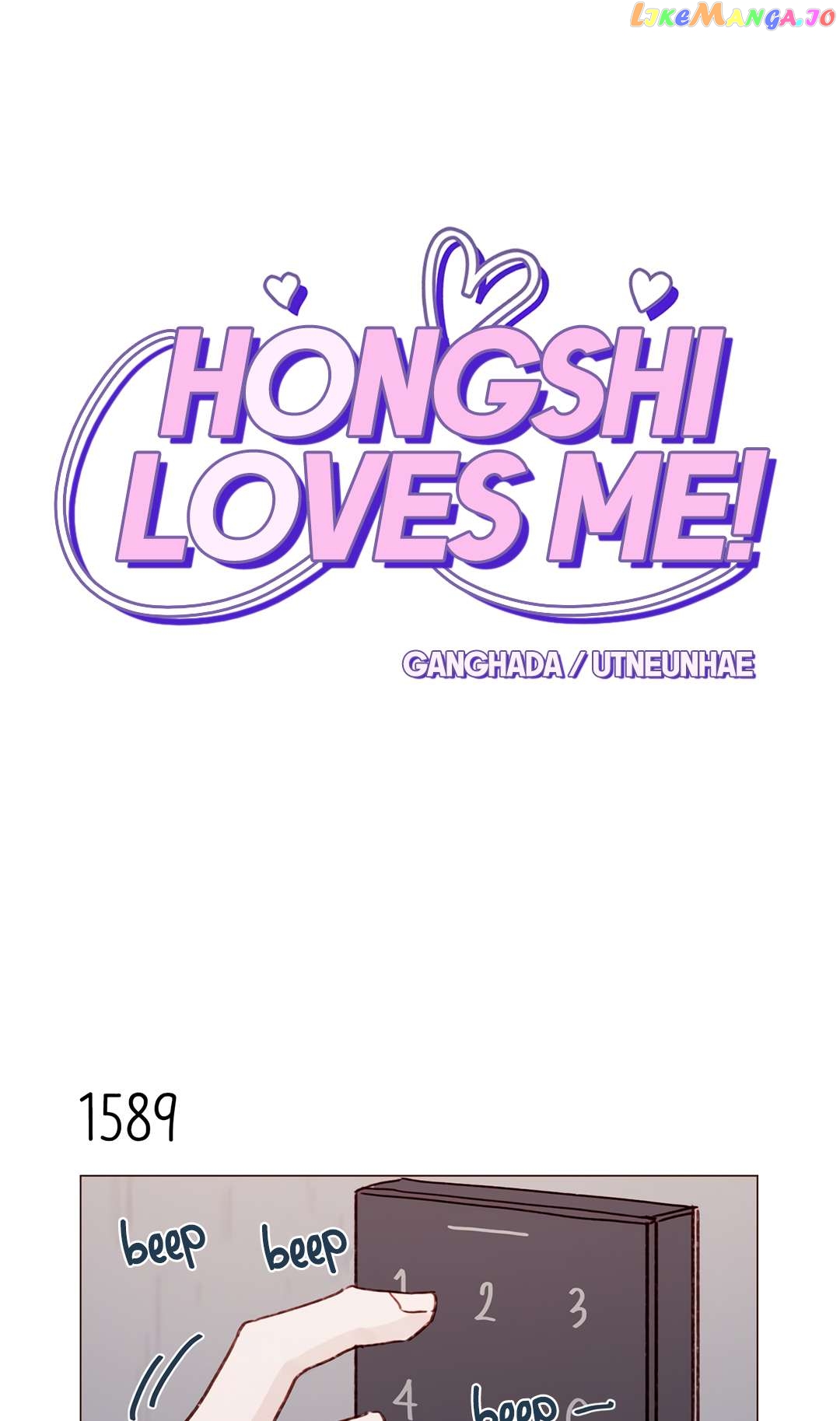 Hongshi Loves me! Chapter 246 - page 1