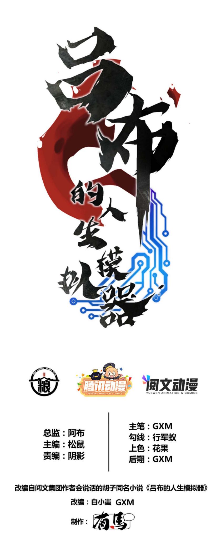 Lu Bu’s life story chapter 2 - page 1