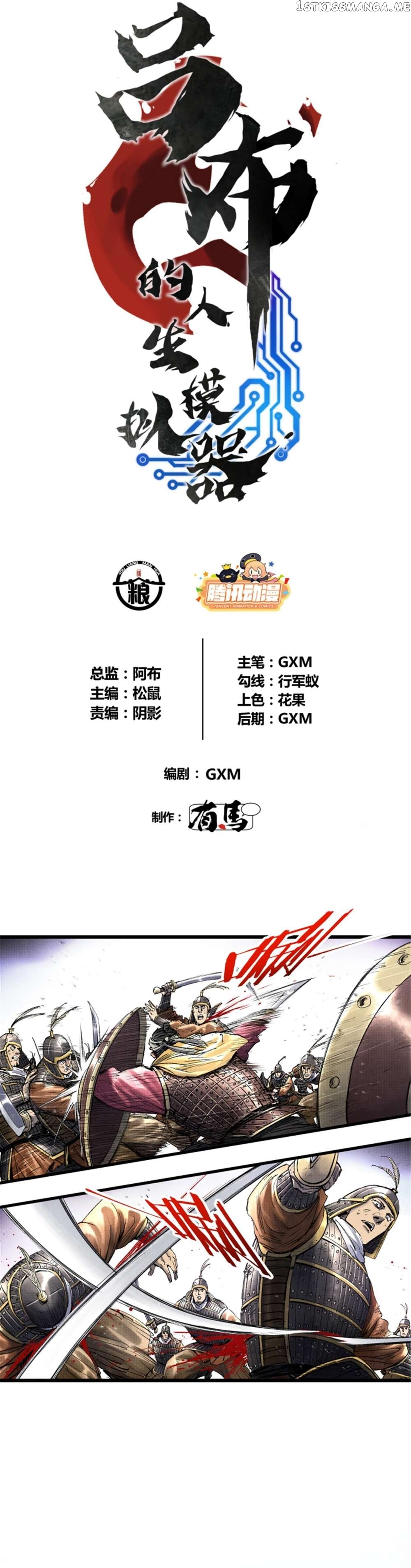Lu Bu’s life story Chapter 57 - page 3