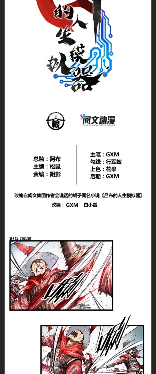 Lu Bu’s life story chapter 17 - page 2