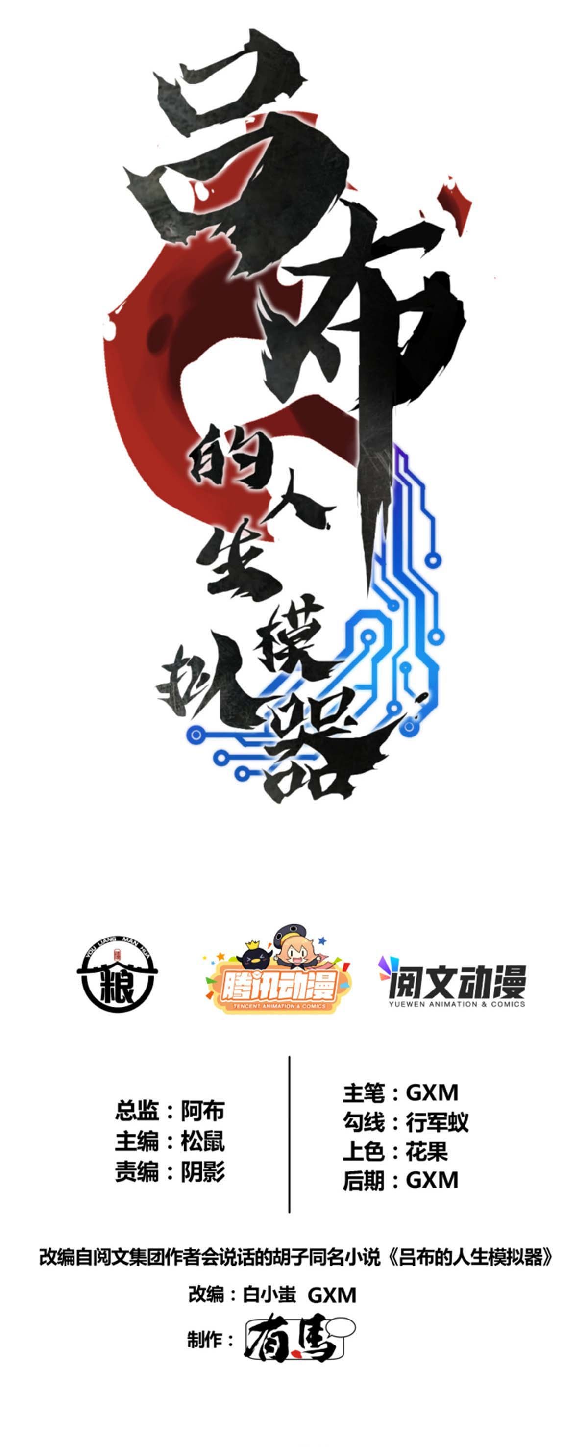 Lu Bu’s life story chapter 4 - page 1