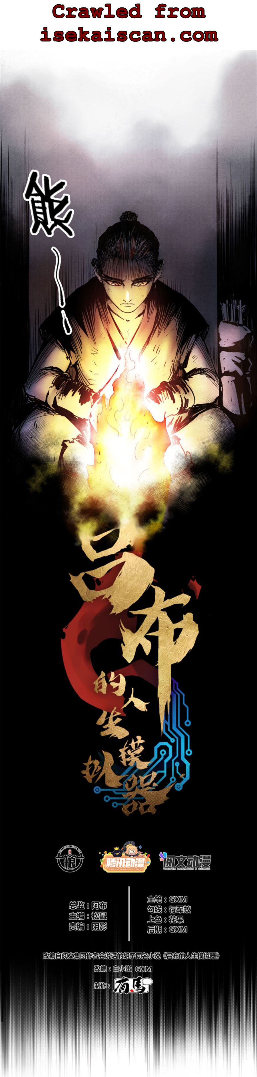 Lu Bu’s life story chapter 7 - page 2