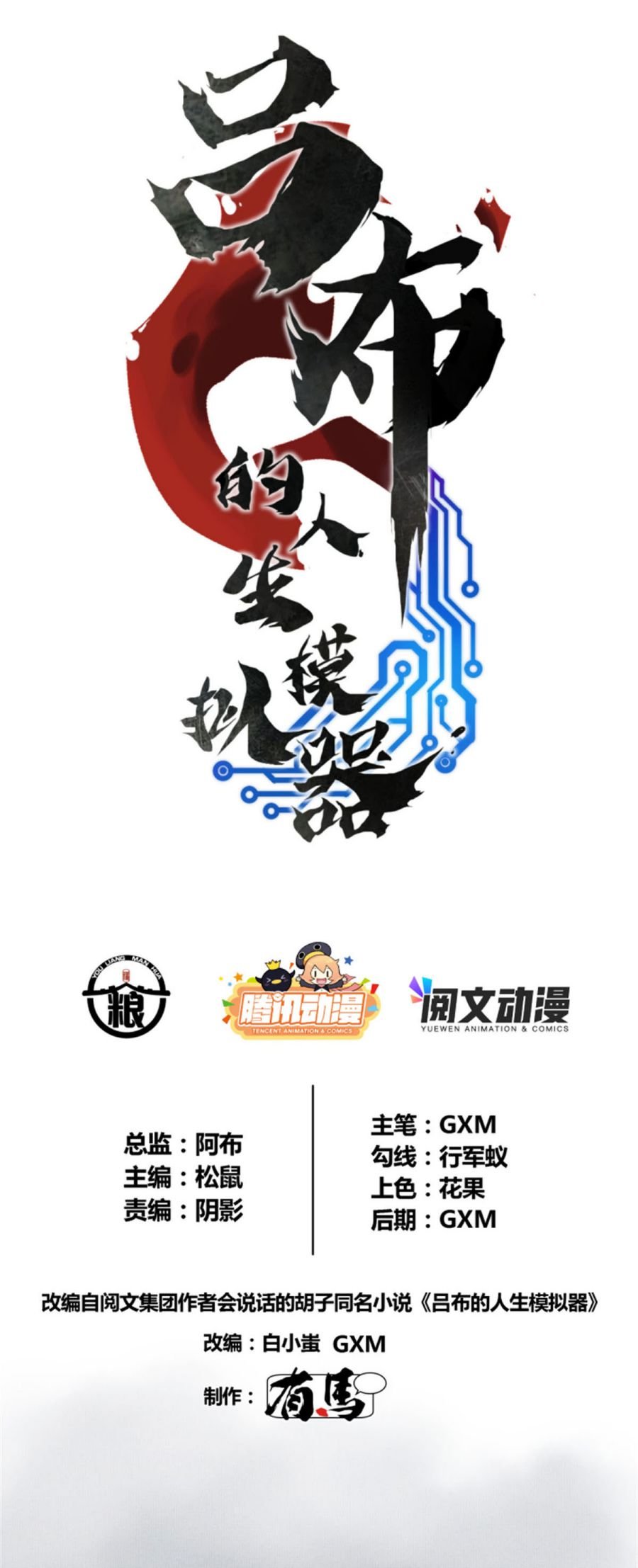 Lu Bu’s life story chapter 8 - page 1