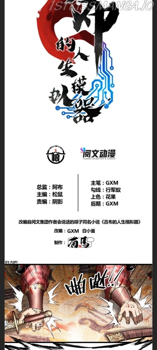 Lu Bu’s life story chapter 16 - page 2