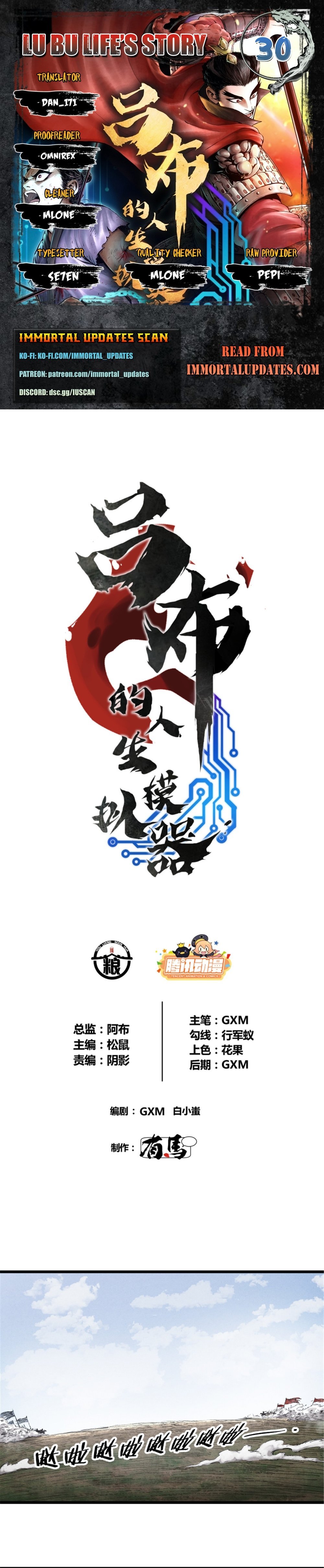 Lu Bu’s life story Chapter 30 - page 1