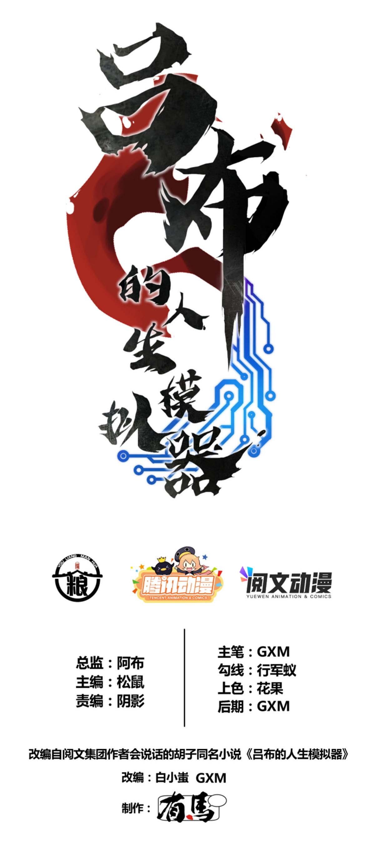Lu Bu’s life story chapter 10 - page 1